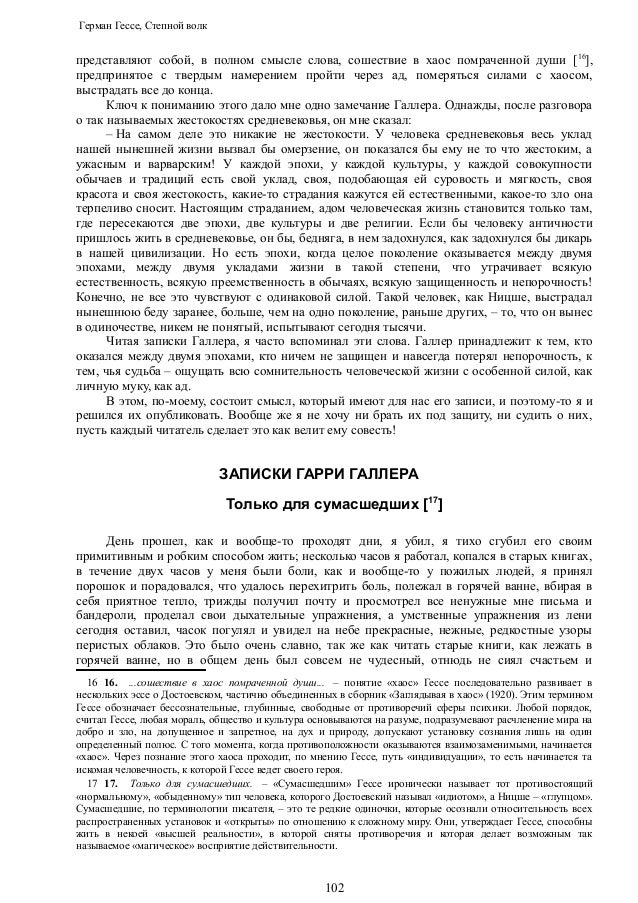 Сочинение по теме Герман Гессе. Степной волк Сочинение по теме Герман Гессе. Степной волк